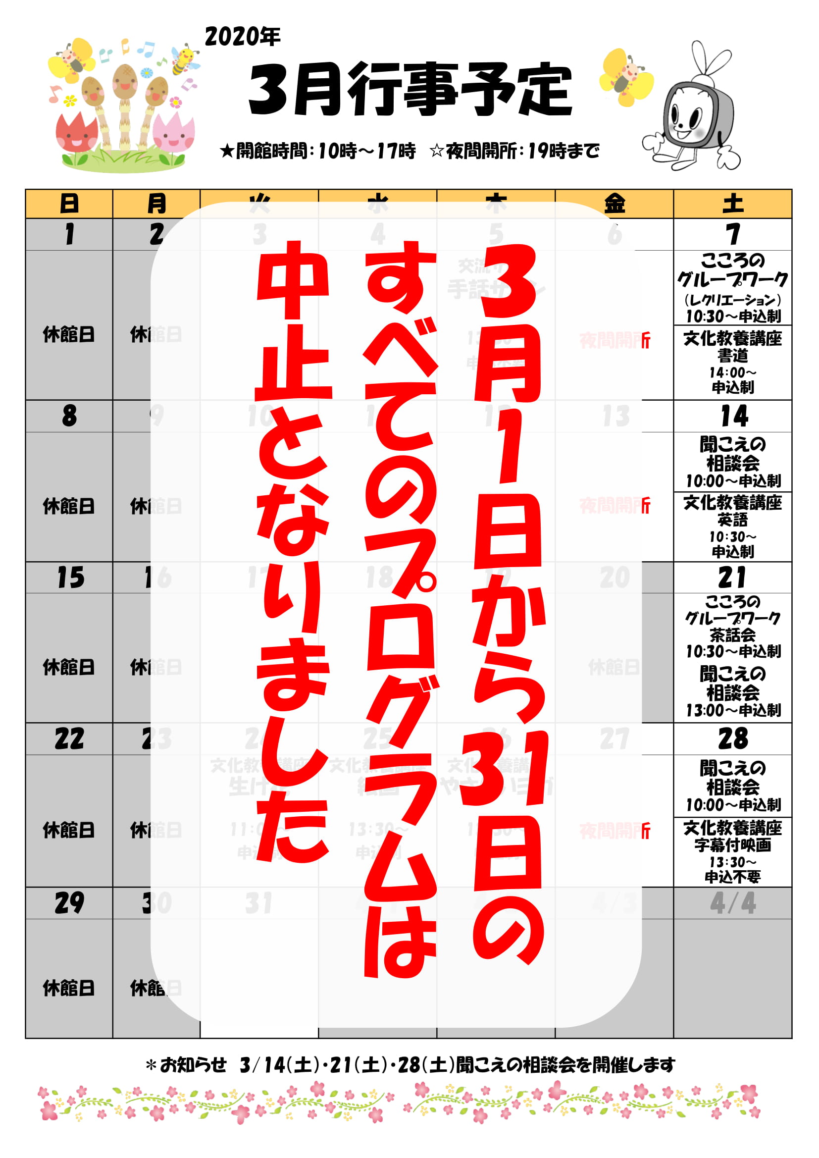 今月の催しを見る