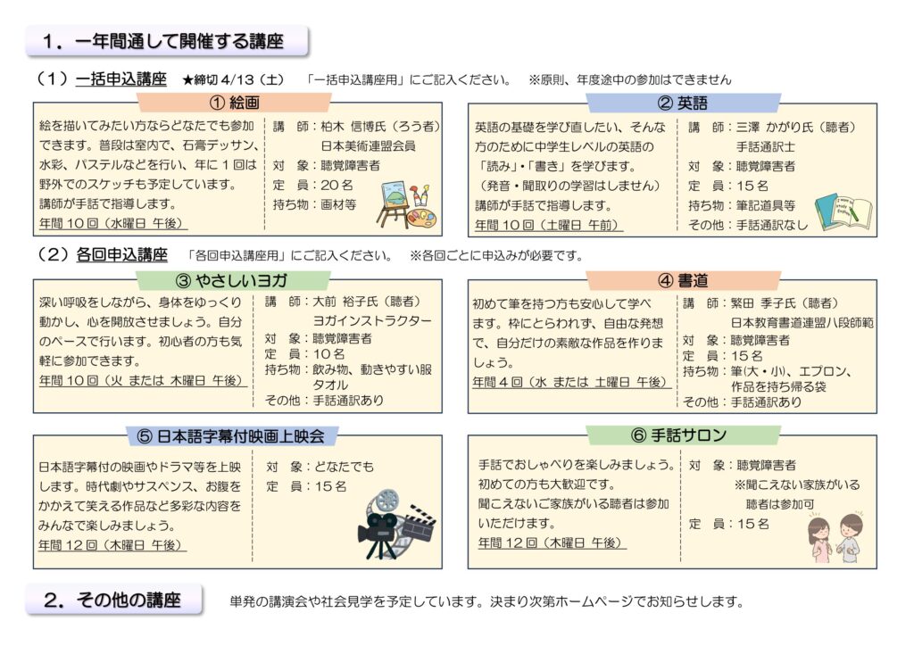 聴力障害者情報文化センター令和
6年度（2024）文化教養講座のご案内チラシ画像裏